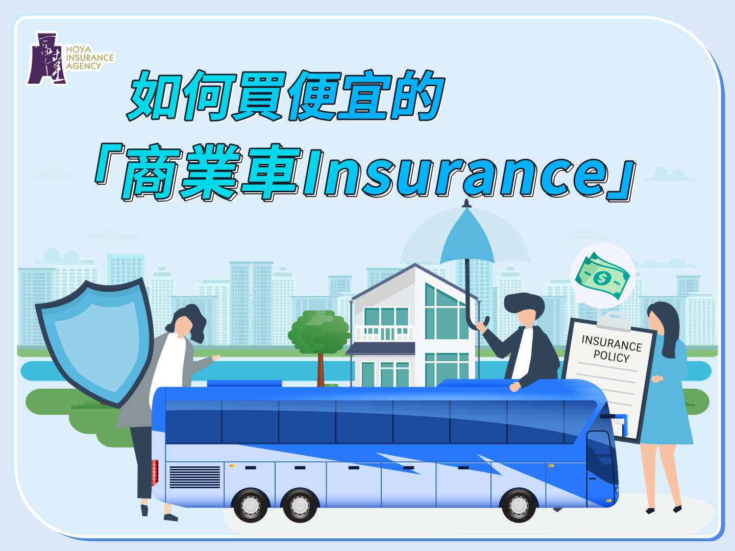 如何買便宜的商業(yè)車insurance？