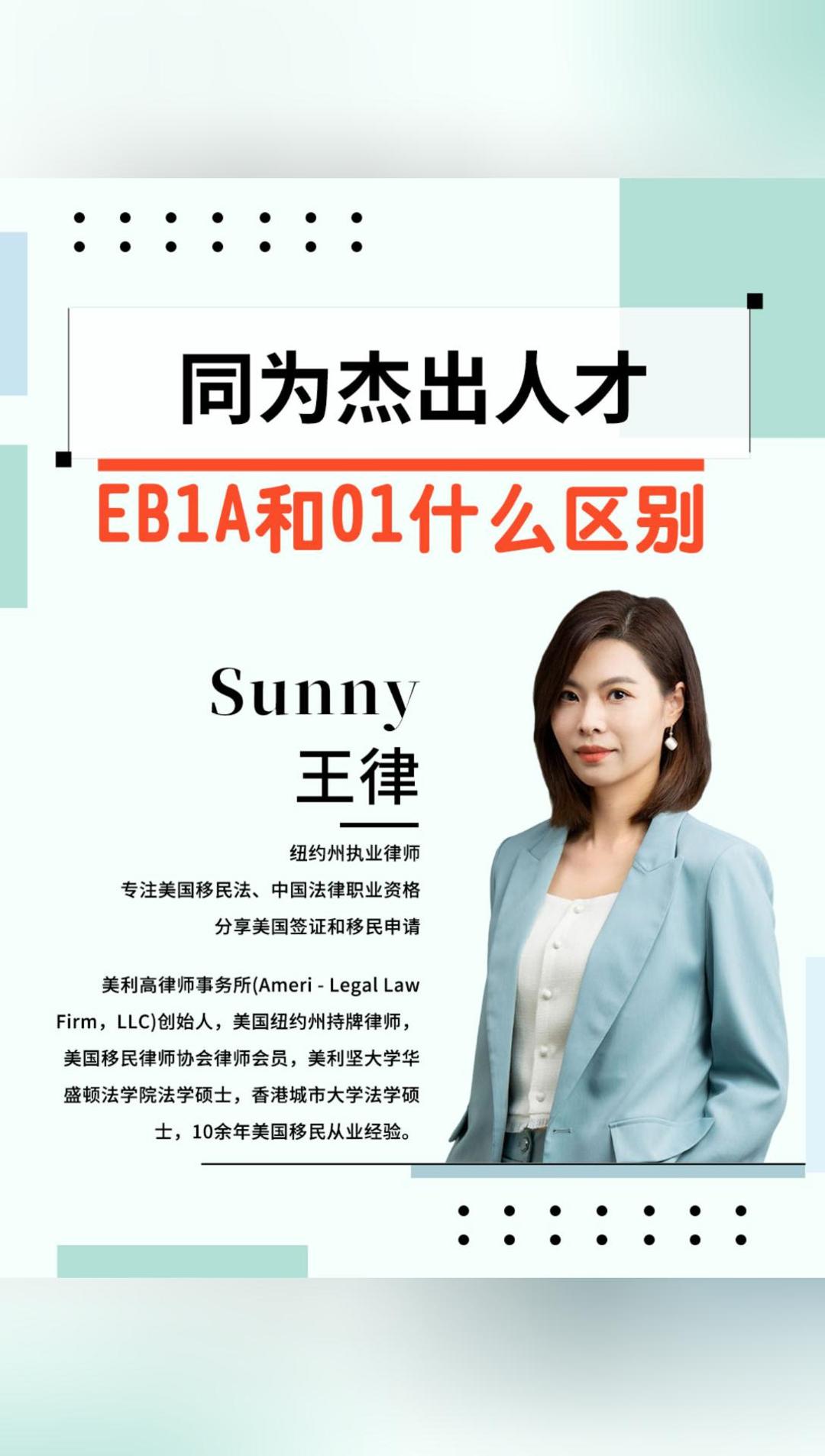 同为杰出人才，EB1A和O1什么区别