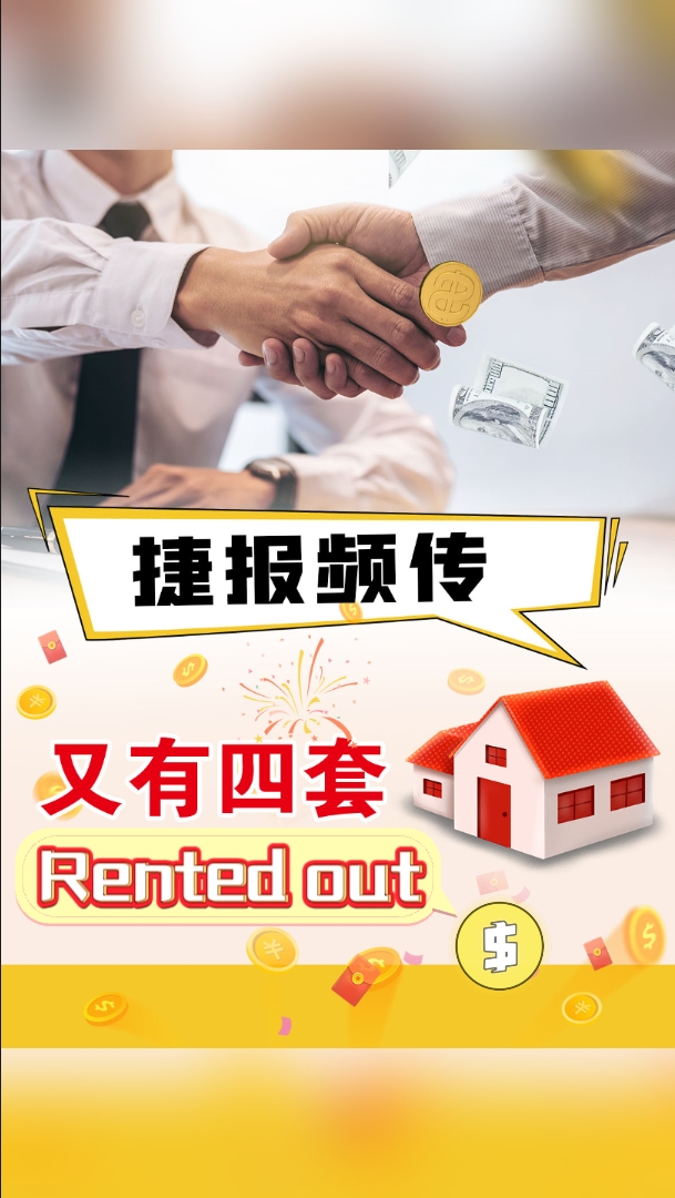 捷報(bào)頻傳， 又有四套房rented out(3)