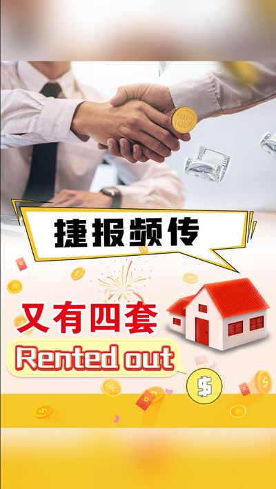 捷報(bào)頻傳， 又有四套房rented out(3)