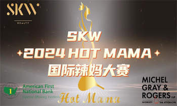 SKW 2024 HOT MAMA 國(guó)際辣媽大賽新聞發(fā)布會(huì)邀請(qǐng)函