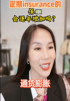定期壽險保費會逐年增加嗎？