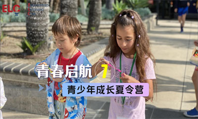 青春啟航，青少年成長夏令營