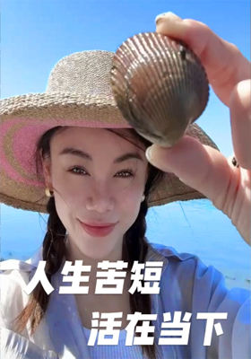 人生苦短 活在當下 