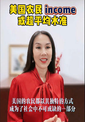 美國農民收入或超平均水準