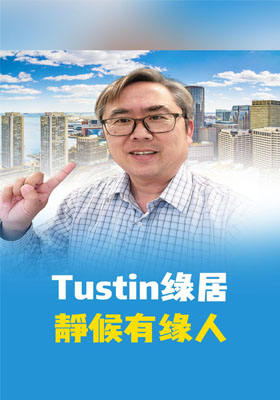 Tustin绿居，静候有缘人