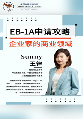 EB-1A申請攻略 -企業(yè)家的商業(yè)領(lǐng)域