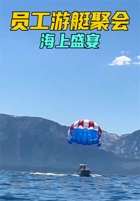 员工游艇聚会：海上盛宴