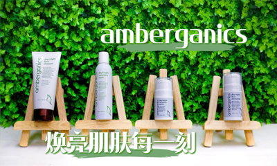 amberganics煥亮肌膚每一刻