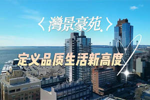 灣景豪苑,定義品質生活新高度