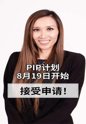 公民無證配偶的 “就地假釋” PIP 申請(qǐng)