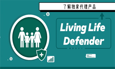 了解獨(dú)家代理產(chǎn)品《Living Life Defender》