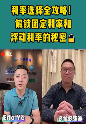 利率选择全攻略! 解锁固定利率和浮动利率的秘密