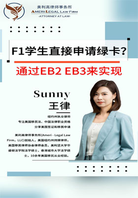 F1學(xué)生直接申請(qǐng)綠卡？通過(guò)EB2 EB3來(lái)實(shí)現(xiàn)