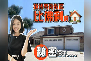 這棟號稱東區比佛利的房產秘密在于……