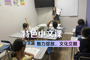 特色中文課：魅力綻放，文化交融