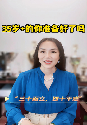 35岁+ 移民美国，你准备好了吗？