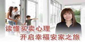 讀懂買(mǎi)賣(mài)心理，開(kāi)啟幸福安家之旅