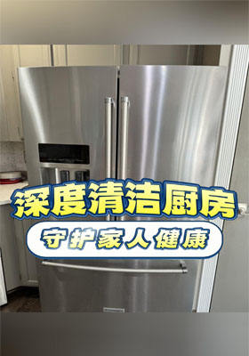 深度清潔廚房，守護(hù)家人健康