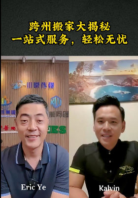 跨州搬家大揭秘：一站式服務，輕松無憂