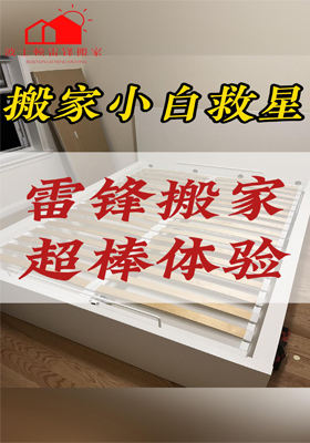 搬家小白救星   雷鋒搬家 超棒體驗