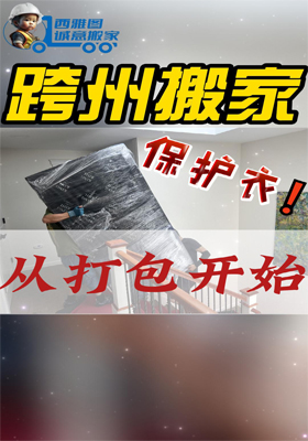 跨州搬家，從打包開始