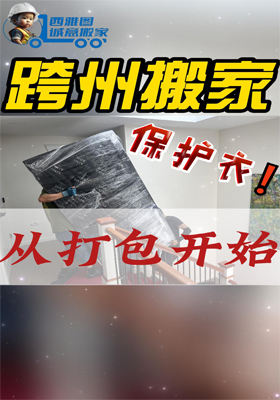 跨州搬家，從打包開始