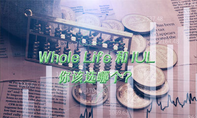 Whole Life 和 IUL，你該選哪個？