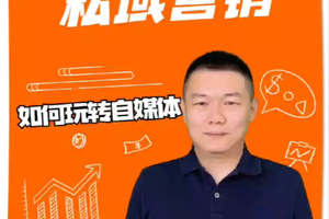 新時代如何玩轉(zhuǎn)自媒體