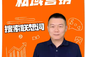 新媒體中不為人知的搜索聯(lián)想詞