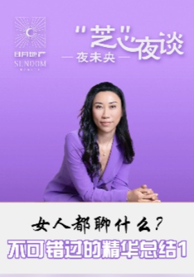 女人都聊什么？不可錯(cuò)過的精彩總結(jié)