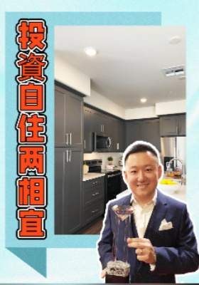 投資自住兩相宜