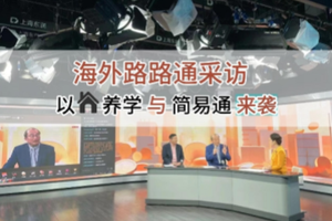  海外路路通采訪，以房養學與簡易通來襲       