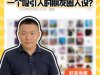 如何打造一個(gè)吸引人的朋友圈人設(shè)？