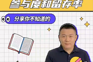如何提升好友的參與度與留存率