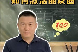 海外房產(chǎn)人如何激活朋友圈