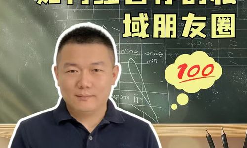 海個房產人如何經營你的私域朋友圈