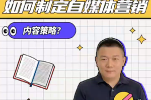 海外房產(chǎn)人如何制定自媒體營銷