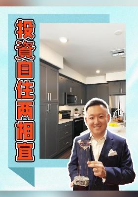 投资自住两相宜