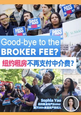 紐約租房不再支付中介費？