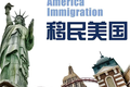美國移民局宣布新規：綠卡入籍，標準放寬！