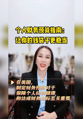 个人财务预算指南：让你的钱袋子更稳当