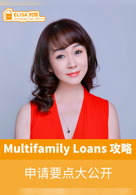 Multifamily Loans 攻略：申请要点大公开