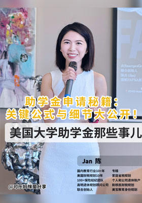 助學金申請秘籍：關鍵公式與細節大公開！
