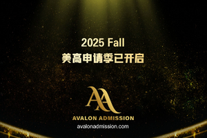 2025 Fall 美高申請季已開啟