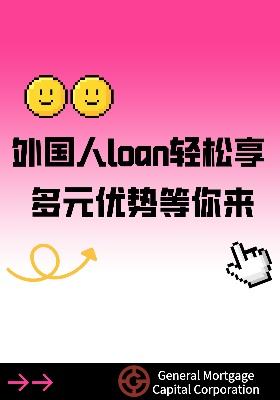 外國人貸款輕松享，多元優(yōu)勢等你來