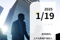 1.19新澤西日程拉滿!