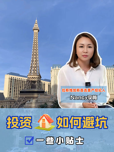 投資房如何避坑，一些小貼士