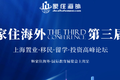 家住海外上海第3屆置業(yè)·移民·留學(xué)·投資高峰論壇 暨 國(guó)際教育展覽會(huì)