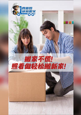 搬家不慌！照著做輕松搬新家